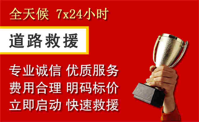长安镇道路救援公司