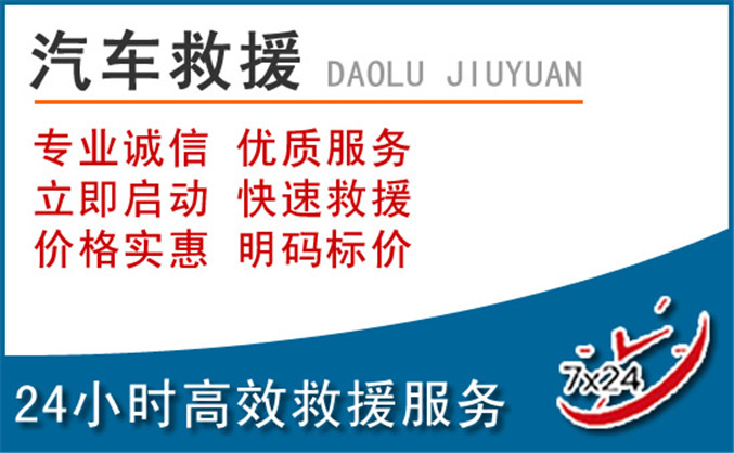 长安镇汽车救援