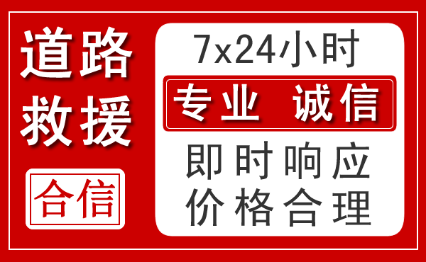 长安镇新能源汽车救援